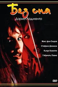 Постер к фильму «Без сна (2000)»