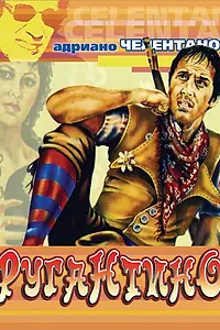 Главный постер фильма «Ругантино (1973)»