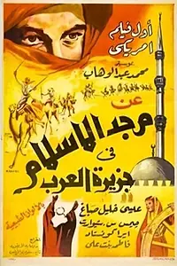 Главный постер фильма «Island of Allah (1956)»