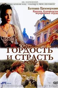 Постер к фильму «Гордость и страсть (2004)»