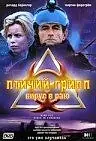 Постер к фильму «Птичий грипп: Вирус в раю (2003)»