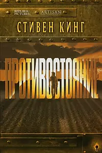 Постер к сериалу «Противостояние (1994)»
