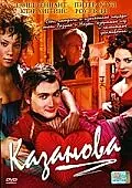 Постер к сериалу «Казанова (2005)»