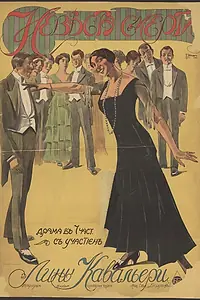 Главный постер фильма «Мертвая невеста (1915)»