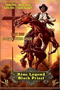 Постер к фильму «Падре Кино (1993)»