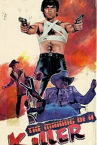 Главный постер фильма «Жестокий человек (1986)»