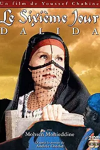 Постер к фильму «Шестой день (1986)»