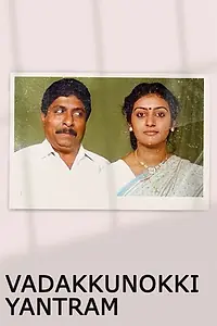Главный постер фильма «Vadakkunokkiyantram (1989)»