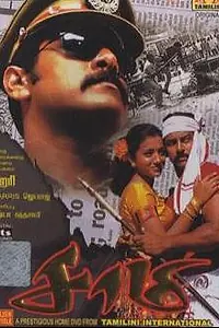 Постер к фильму «Саами (2003)»