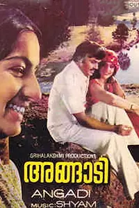 Главный постер фильма «Angaadi (1980)»