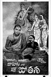 Постер к фильму «Bhakta Potana (1942)»
