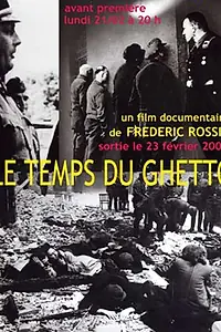 Главный постер фильма «Время гетто (1961)»