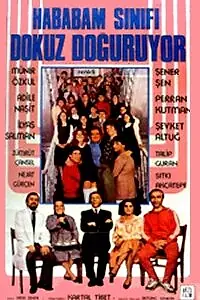 Постер к фильму «Тяжелые времена для возмутительного класса (1978)»