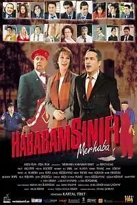 Постер к фильму «Возмутительный класс (2004)»