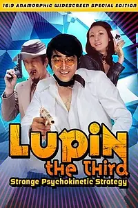 Постер к фильму «Люпен III (1974)»