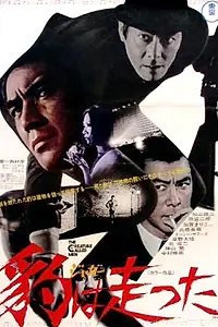Главный постер фильма «Существо под названием человек (1970)»