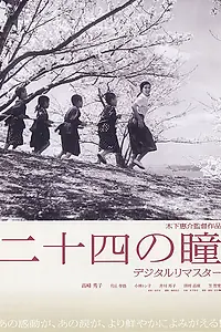 Постер к фильму «Двенадцать пар глаз (1954)»