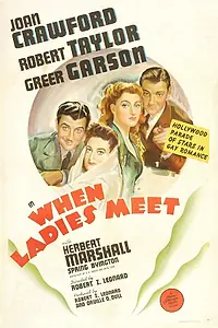 Главный постер фильма «Когда дамы встречаются (1933)»