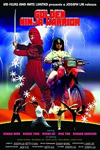 Главный постер фильма «Золотая статуэтка ниндзя (1986)»