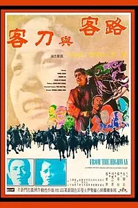 Постер к фильму «В стороне от главных путей (1970)»