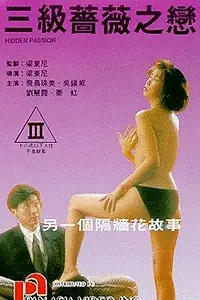 Главный постер фильма «San ji qiang wei zhi lian (1991)»
