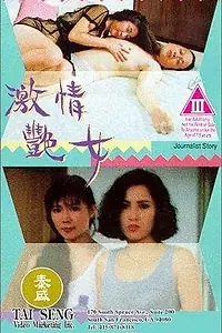 Главный постер фильма «Gik chung yim lui (1993)»
