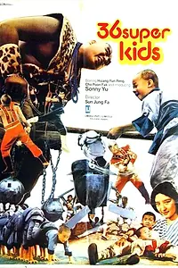 Постер к фильму «Shao Lin san shi liu ban deng (1982)»