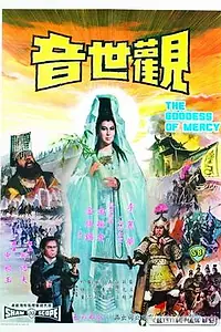 Постер к фильму «Наблюдающая звуки мира (1967)»