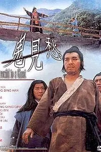 Постер к фильму «Дьявольский меч (1970)»