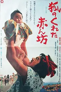 Главный постер фильма «Дитя, дарованное лисой (1971)»