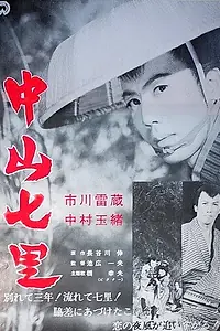 Постер к фильму «В кольце гор (1962)»