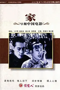 Постер к фильму «Jia (1941)»
