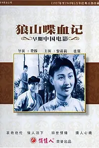 Главный постер фильма «Кровь на Волчьей горе (1936)»