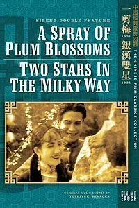 Постер к фильму «Yi jian mei (1931)»