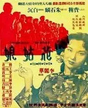 Постер к фильму «Цветочница (1951)»