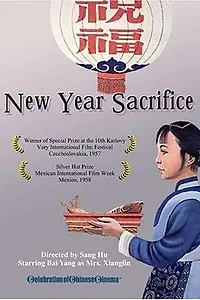 Постер к фильму «Моление о счастье (1956)»