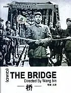 Постер к фильму «Мост (1949)»