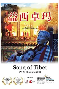 Постер к фильму «Тибетская песня (2000)»