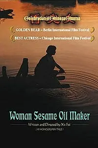 Постер к фильму «Женщина с озера благоухающих душ (1993)»