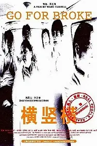 Постер к фильму «Изо всех сил (2001)»
