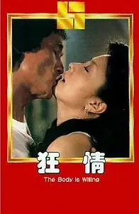 Постер к фильму «Kuang qing (1983)»