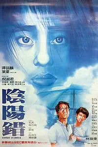 Главный постер фильма «Призрак любви (1983)»