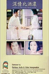 Постер к фильму «Любовь пьянит сильнее вина (1967)»