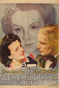 Постер к фильму «Декабрьская ночь (1940)»