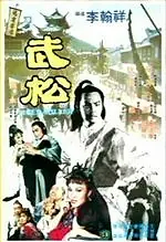 Постер к фильму «Убийца тигра (1983)»