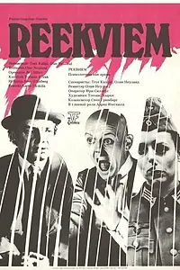Постер к фильму «Реквием (1983)»