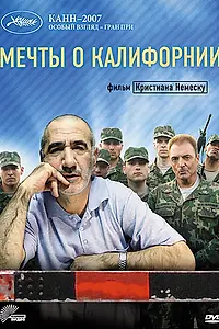 Постер к фильму «Мечты о Калифорнии (2007)»