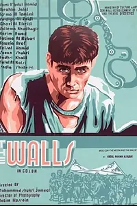 Постер к фильму «Стены (1979)»