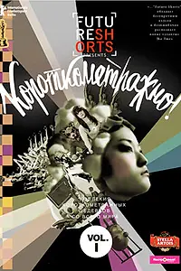 Постер к фильму «Поцелуемся? (2000)»