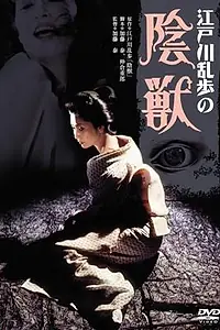 Постер к фильму «Чудовище в темноте (1977)»